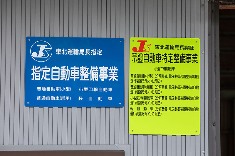 整備工場で車を点検している様子